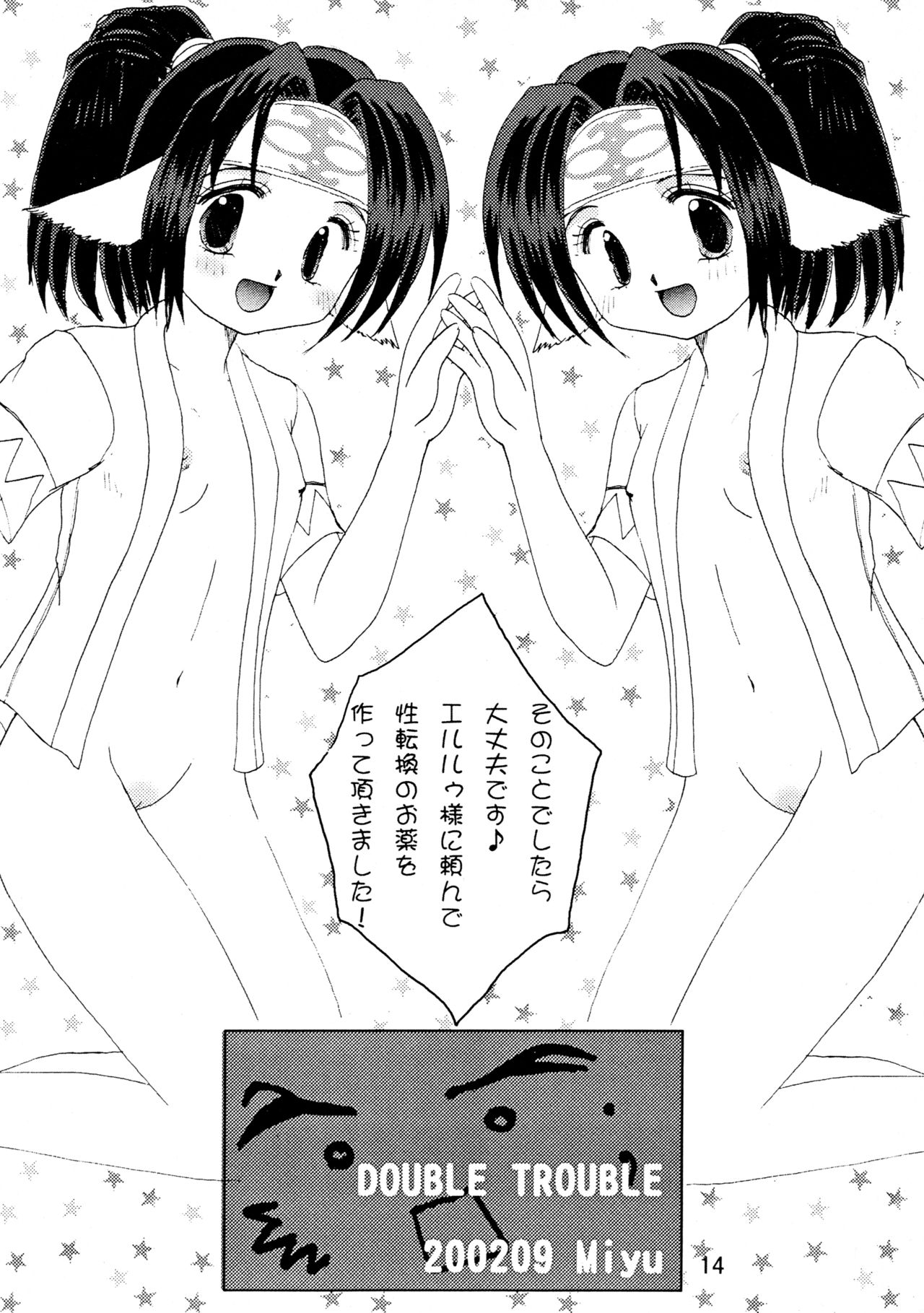 [Beautiful Snow (Miyu)] Yorokobi no Uta (Utawarerumono) page 14 full