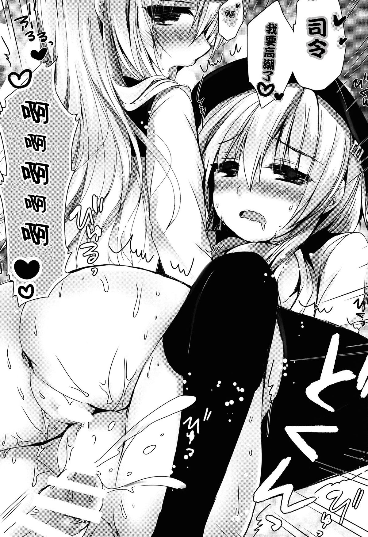 (C87) [Ichigohou (Shiraichigo)] Bep→Ore←Hibiki2 Lolicon Kakko Gachi (Kantai Collection -KanColle-) [Chinese] [CE家族社] page 19 full