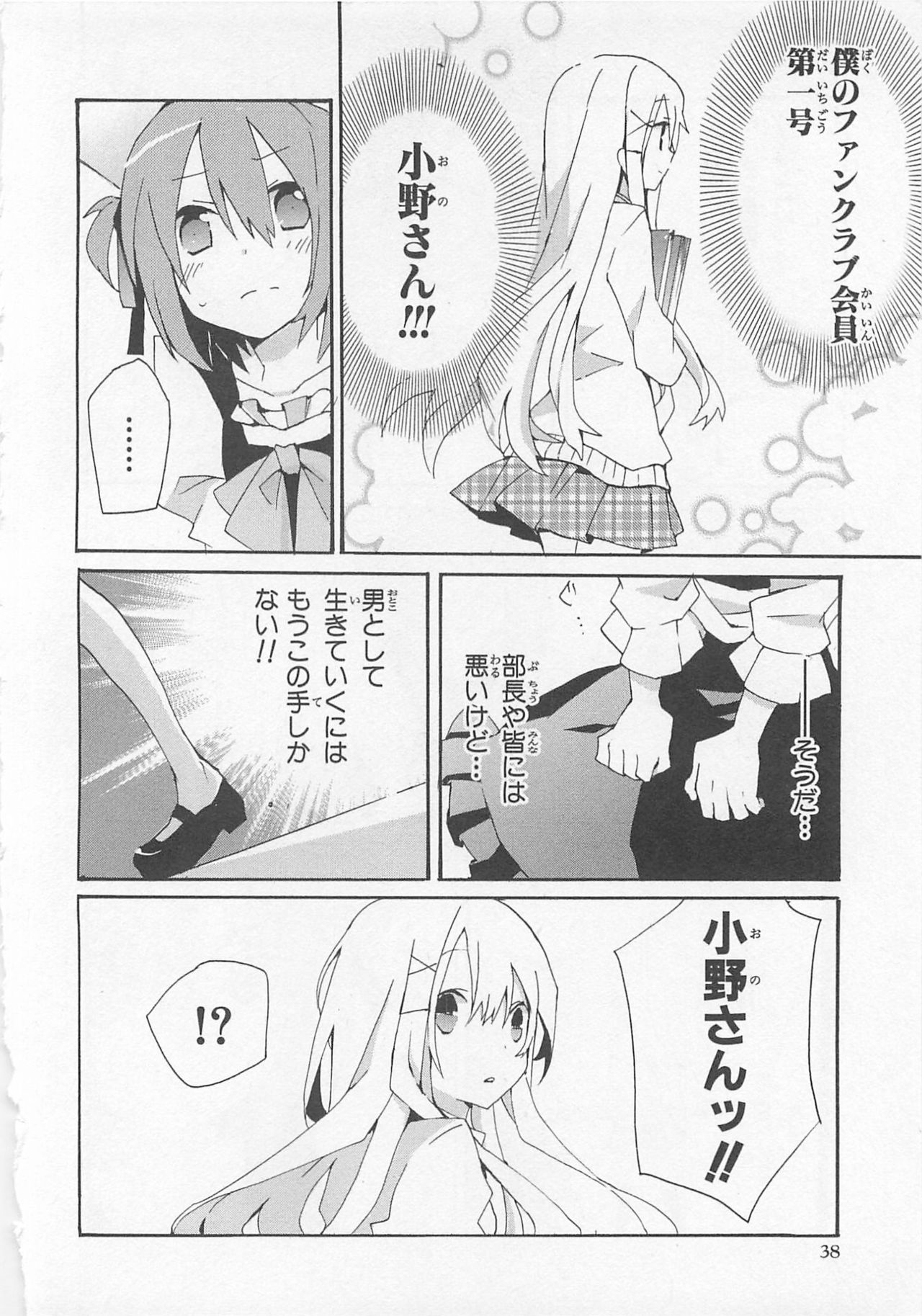 [Anthology] Josou Shounen Anthology Comic Ao Gumi page 39 full