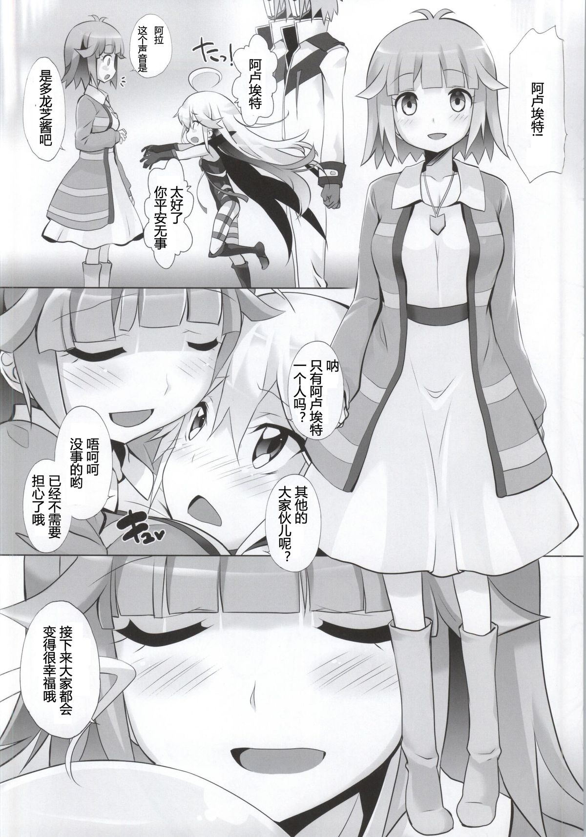 (Yatte Oshimai!) [Furaipan Daimaou (Chouchin Ankou)] Yatterman-sama Banza~i (Yoru no Yatterman) [Chinese] [N锅个人汉化] page 3 full