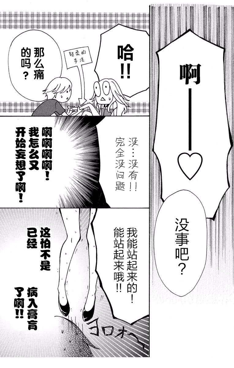 [Seo Yukino] Love Jossie Mousou Shoujo Story Volume 01 [Chinese][童话汉化组] page 36 full