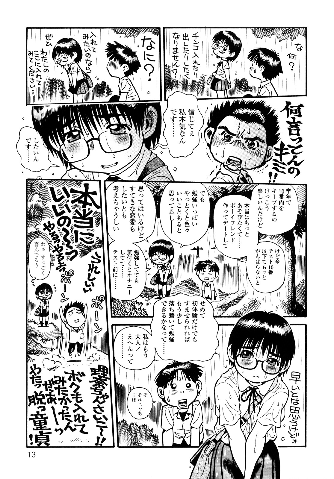 [Souma Tatsuya] Mocchan page 12 full