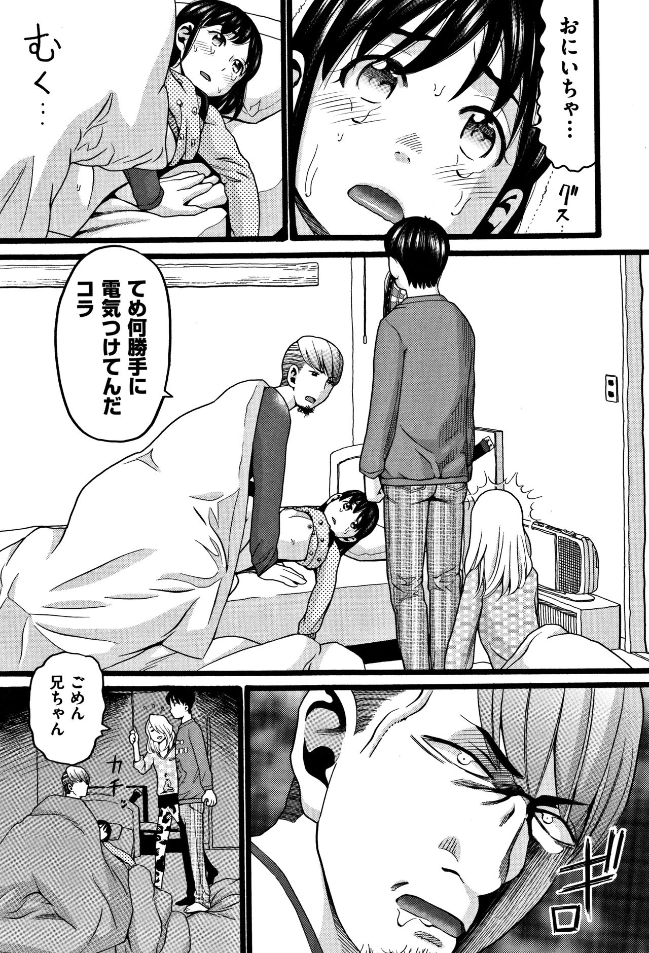[Hatch] Lolipism page 12 full