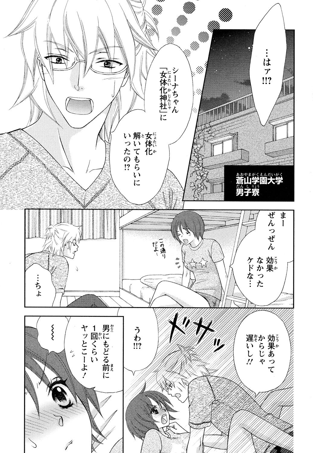 [Aota Kaya] Bonkyu Bon Danshi! page 81 full