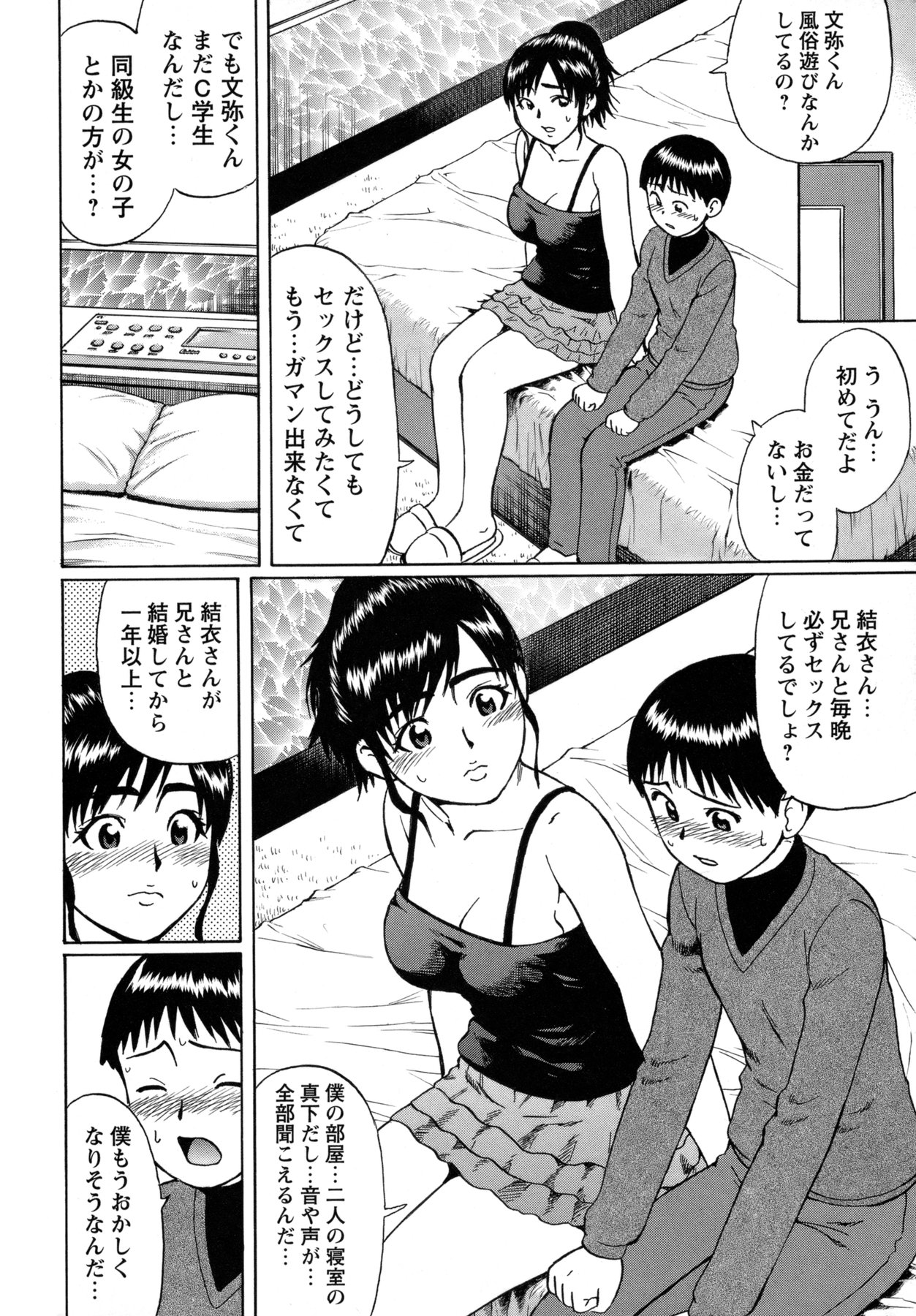 COMIC Masyo 2011-04 page 7 full