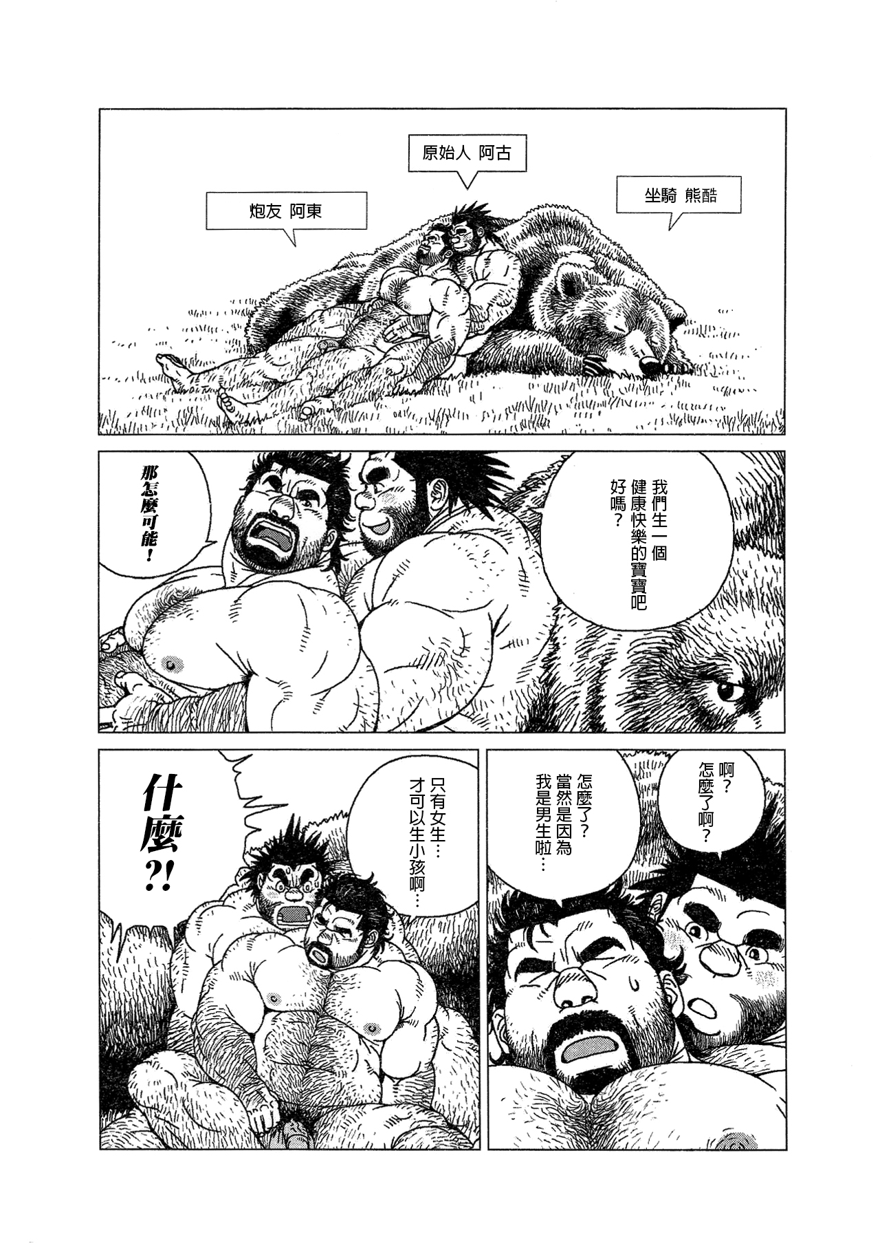 [Jiraiya] Caveman Guu | 疯狂原始人 啊古 [Chinese] {老衲汉化} page 5 full