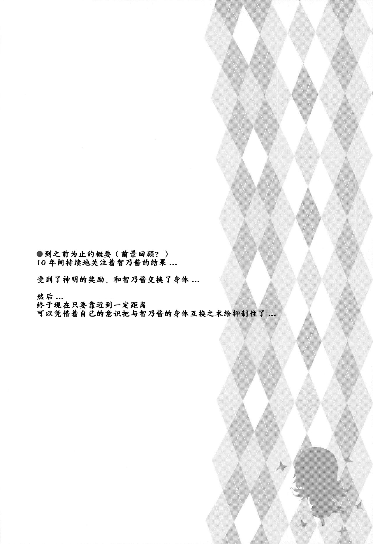 (C97) [Argyle check, Wanton Land Kumiai (Komamemaru)] Toro Musume 23 Chino-chan Hajimemashita!! 4 Okite kudasai... (Gochuumon wa Usagi desu ka?)  [Chinese] [零食汉化组] page 4 full