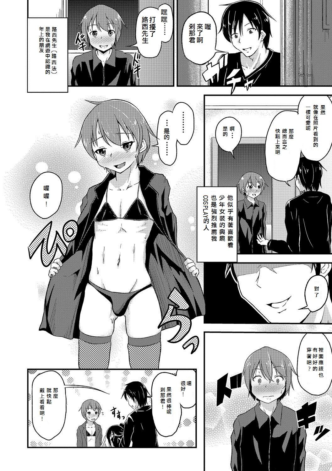[Puritei] Costume Play (Otoko no Ko-llection! R Kai) [Chinese] [我是一隻貓漢化] [Digital] page 2 full