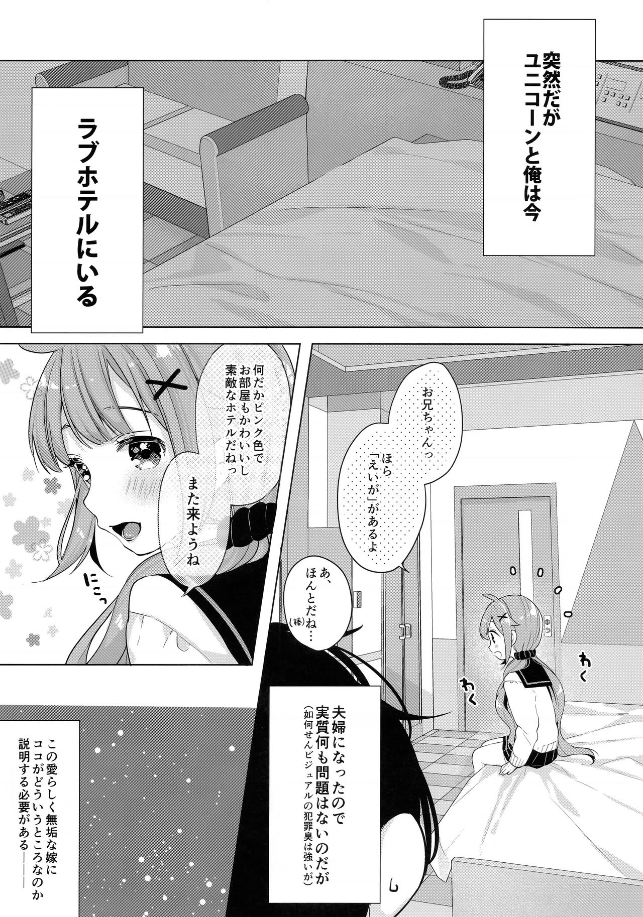 (C97) [Maebaya (Maeba)] Unicorn, Hotel demo Ganbaru (Azur Lane) page 7 full