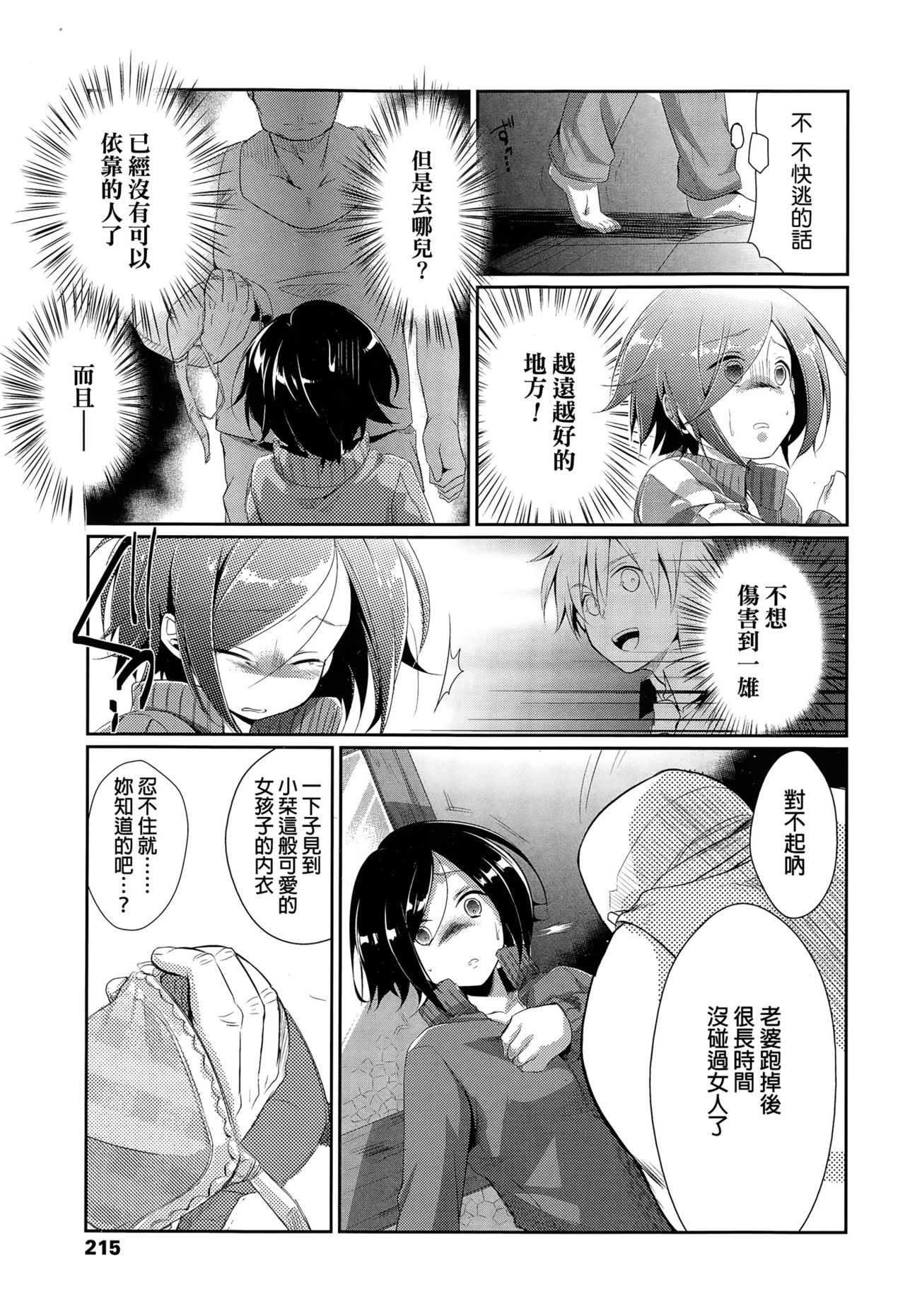 [Aya] Touhikou no Hate ni (COMIC Koh Vol. 3) [Chinese] page 9 full