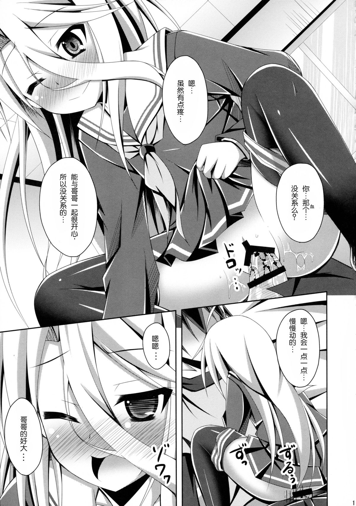 (C86) [Imitation Moon (Narumi Yuu)] Gamer Kyoudai ga Sex wo Oboeta You desu (No Game No Life) [Chinese] [脸肿汉化组] page 12 full