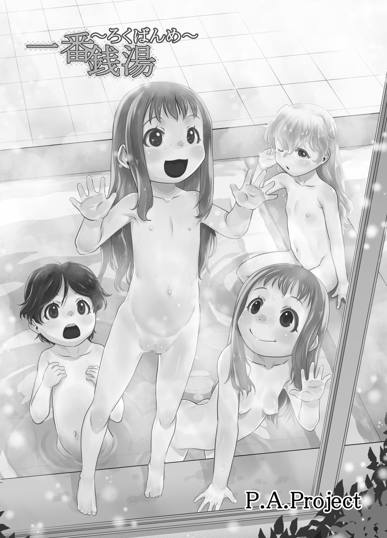 [P.A. Project (Teruki Kuma)] Ichiban Sentou ~Rokubanme~ [Digital] page 2 full