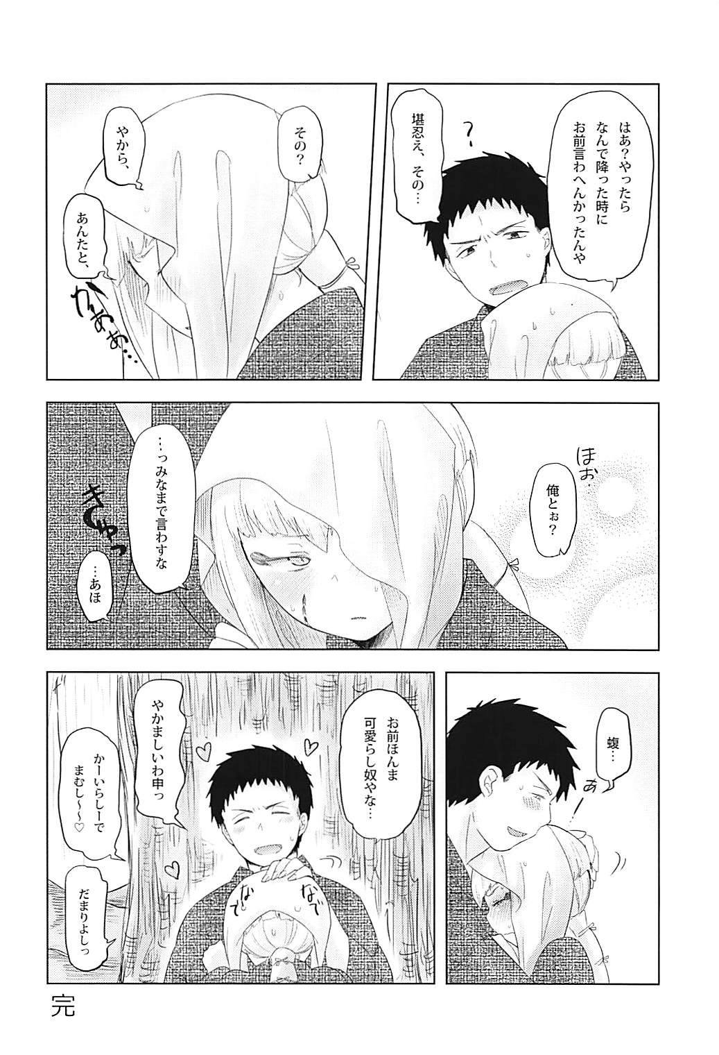 (SPARK8) [Koharumachi (Sawasaki)] Ame ni mo Makezu (Ao no Exorcist) page 27 full