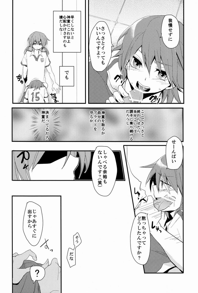 (ComiComi16) [Yureika (Tsumugi)] Osekkai na Senpai to Makezu Kirai na Ore (Inazuma Eleven GO) page 21 full