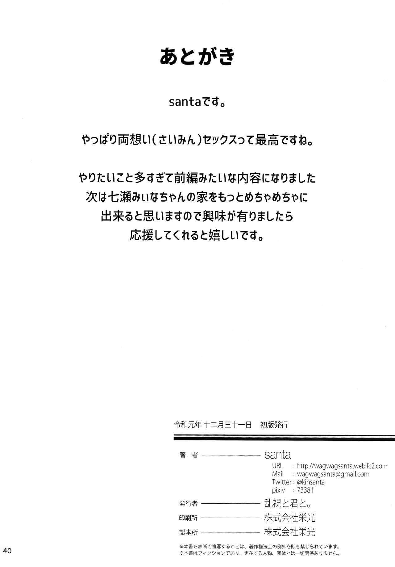 (C97) [Ranshi to Kimi to. (santa)] Saimin Otaku Houmon ~nanase miina no Baai~ [Chinese] [洨五組] page 41 full