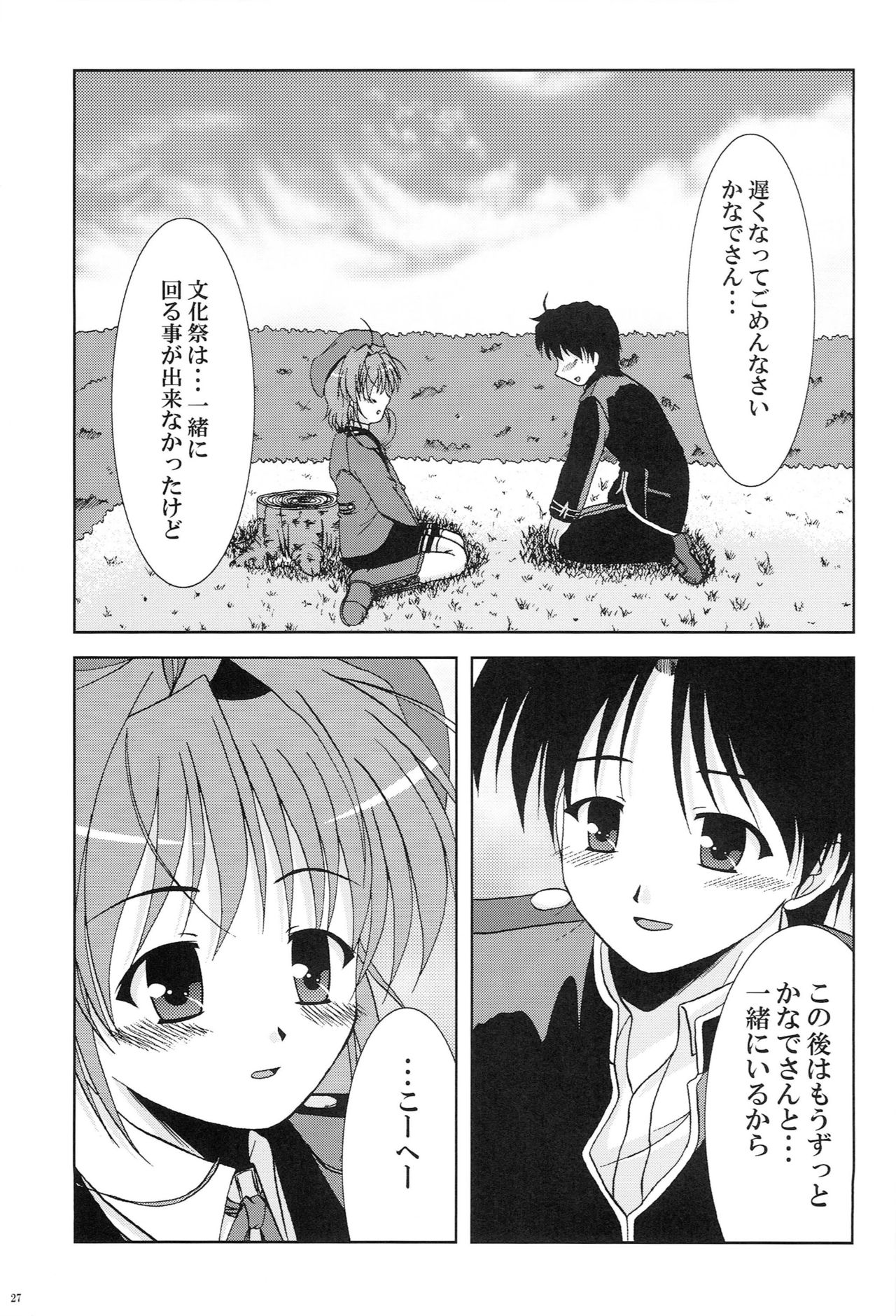 (C75) [K-1 (Fana)] Kanade ga Seifuku ni Kigaetara (Fortune Arterial) page 25 full