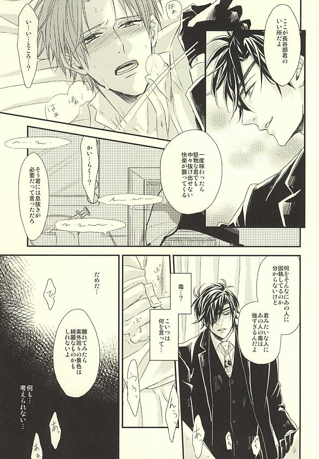 (Syokuheshic) [GGG (Kashiwa)] Salaryman Kyousoukyoku (Touken Ranbu) page 20 full