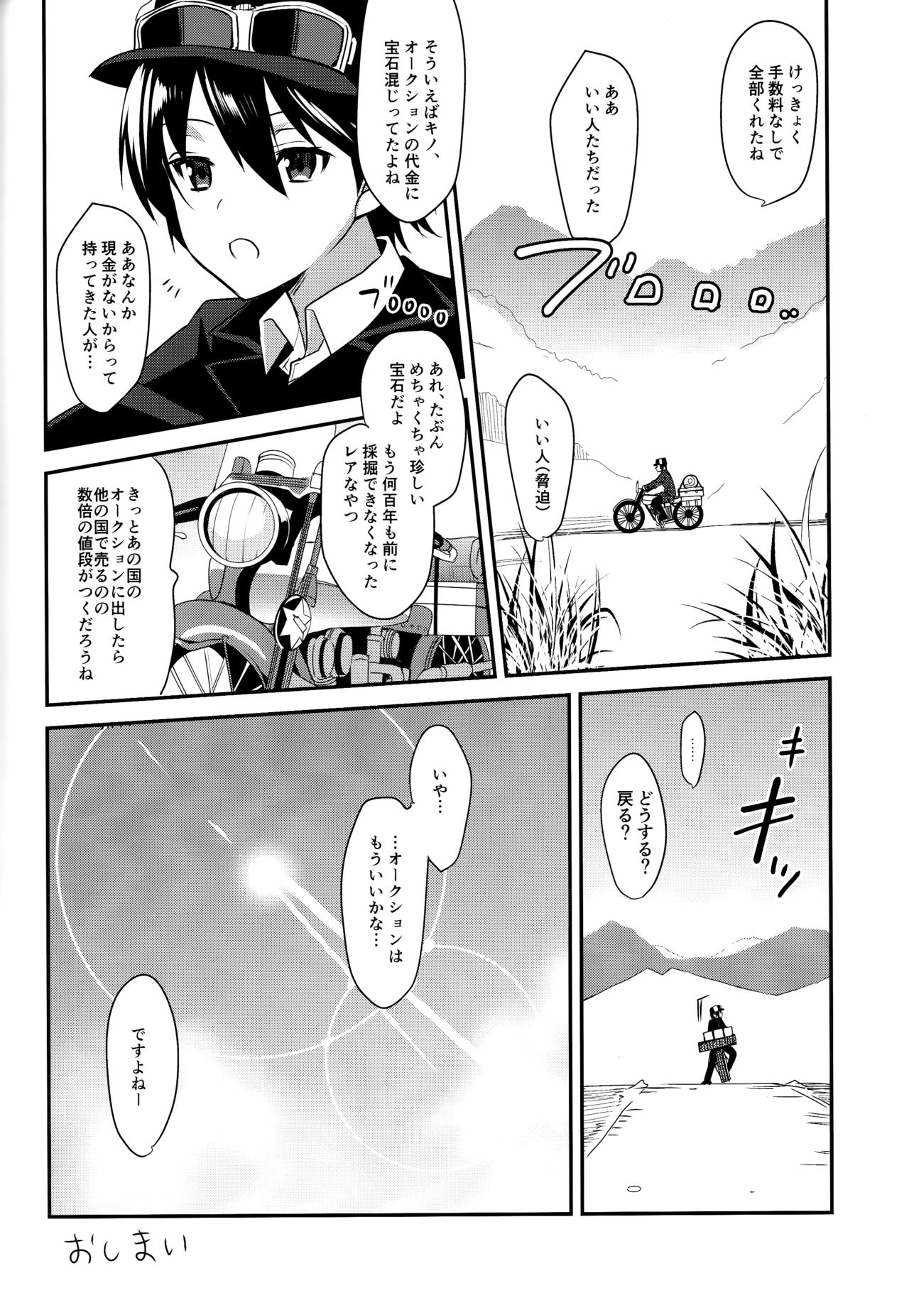 (C93) [abgrund (Saikawa Yusa)] Fuun na Tabibito no Hanashi 2 (Kino no Tabi) page 23 full