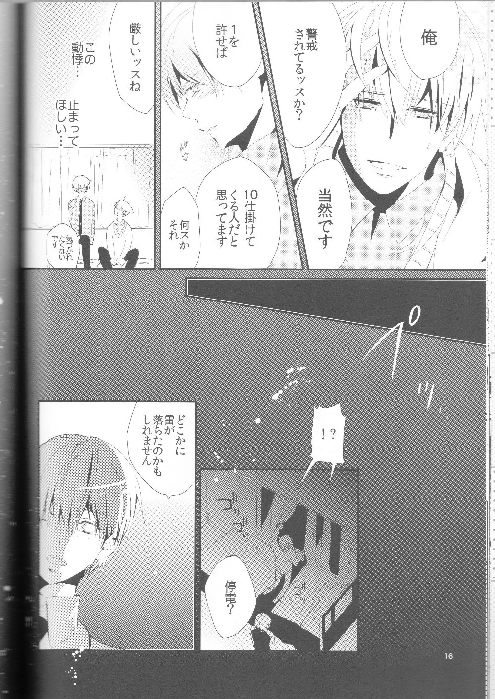 (C83) [chocolat (choco)] Kisekise × Kuroko 3P (Kuroko no Basuke) page 17 full