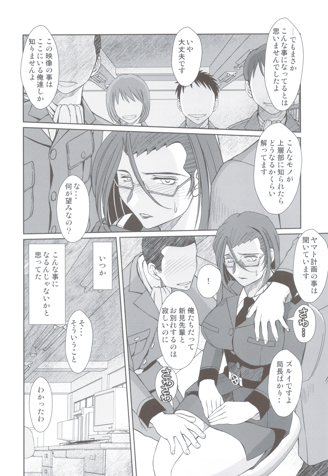 (C83) [CIRCLE OUTERWORLD (Chiba Shuusaku)] 2199-nen no Niimi Kaoru (Space Battleship Yamato 2199) page 11 full