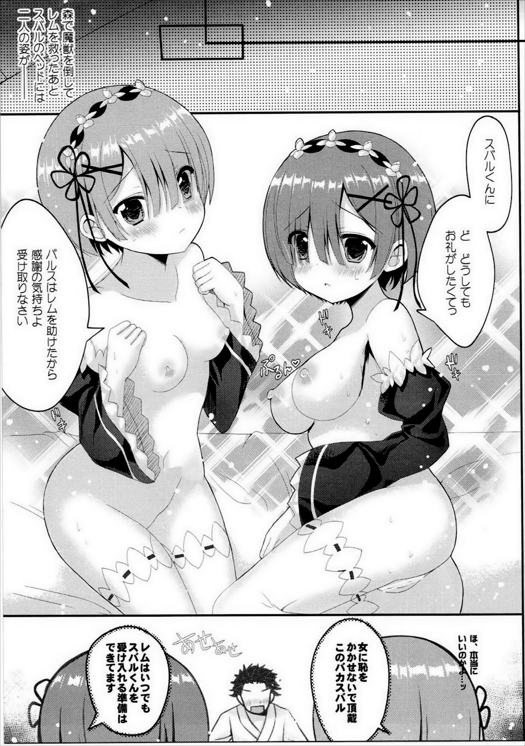 (Mimiket 36) [Nekosenyou Milk (Nasu Hanahana)] Aka to Ao no Maid-san ga Oni Kawaii Ken ni Tsuite (Re:Zero Kara Hajimeru Isekai Seikatsu) page 4 full