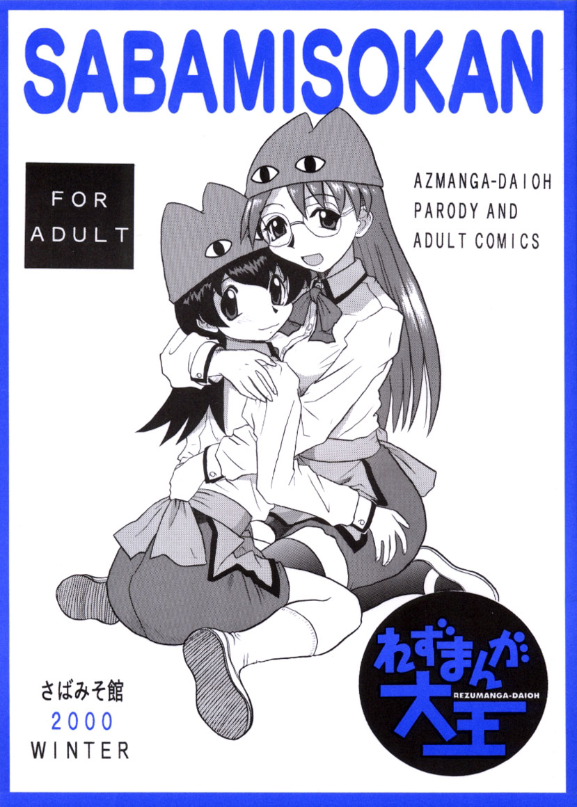 [Sabamisokan] Rezumanga Daioh (Azumanga Daioh) page 1 full