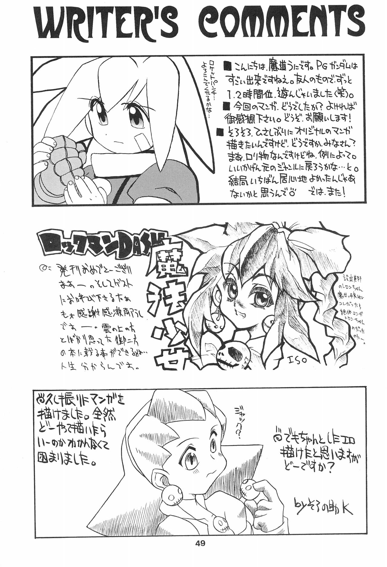 (C55) [Uso Seisakusho (Solomon K)] Kinjirareta Asobi (Megaman Legends) page 49 full