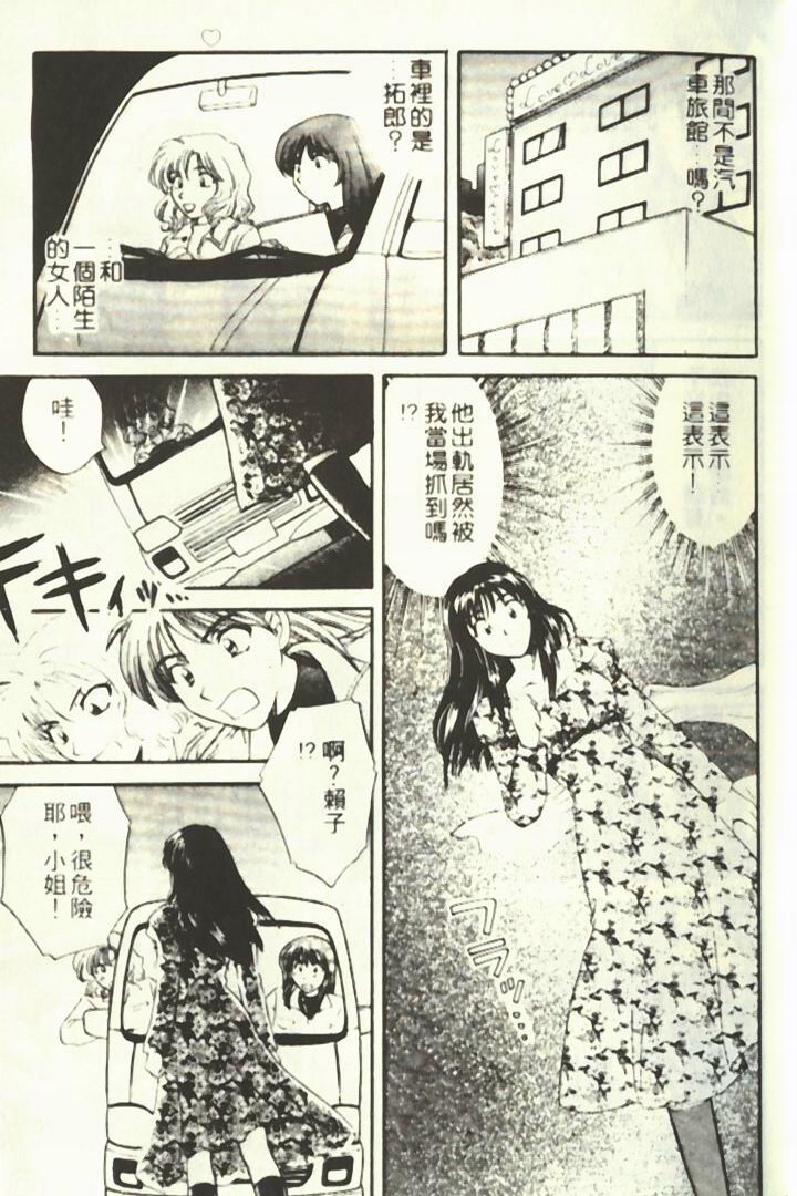 [Hirose Miho] Onee-san to Issho - Stay with me! My heart wishes for your LOVE♡ | 只想和妳在一起 [Chinese] page 13 full