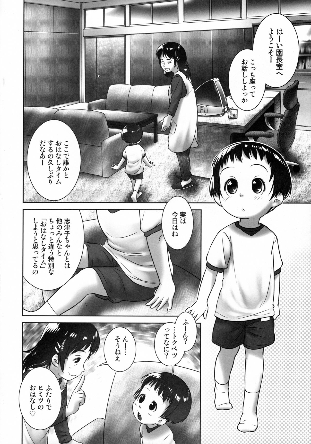(C90) [Golden Tube (Ogu)] 3-sai Kara no Oshikko Sensei -IV Zenpen page 5 full