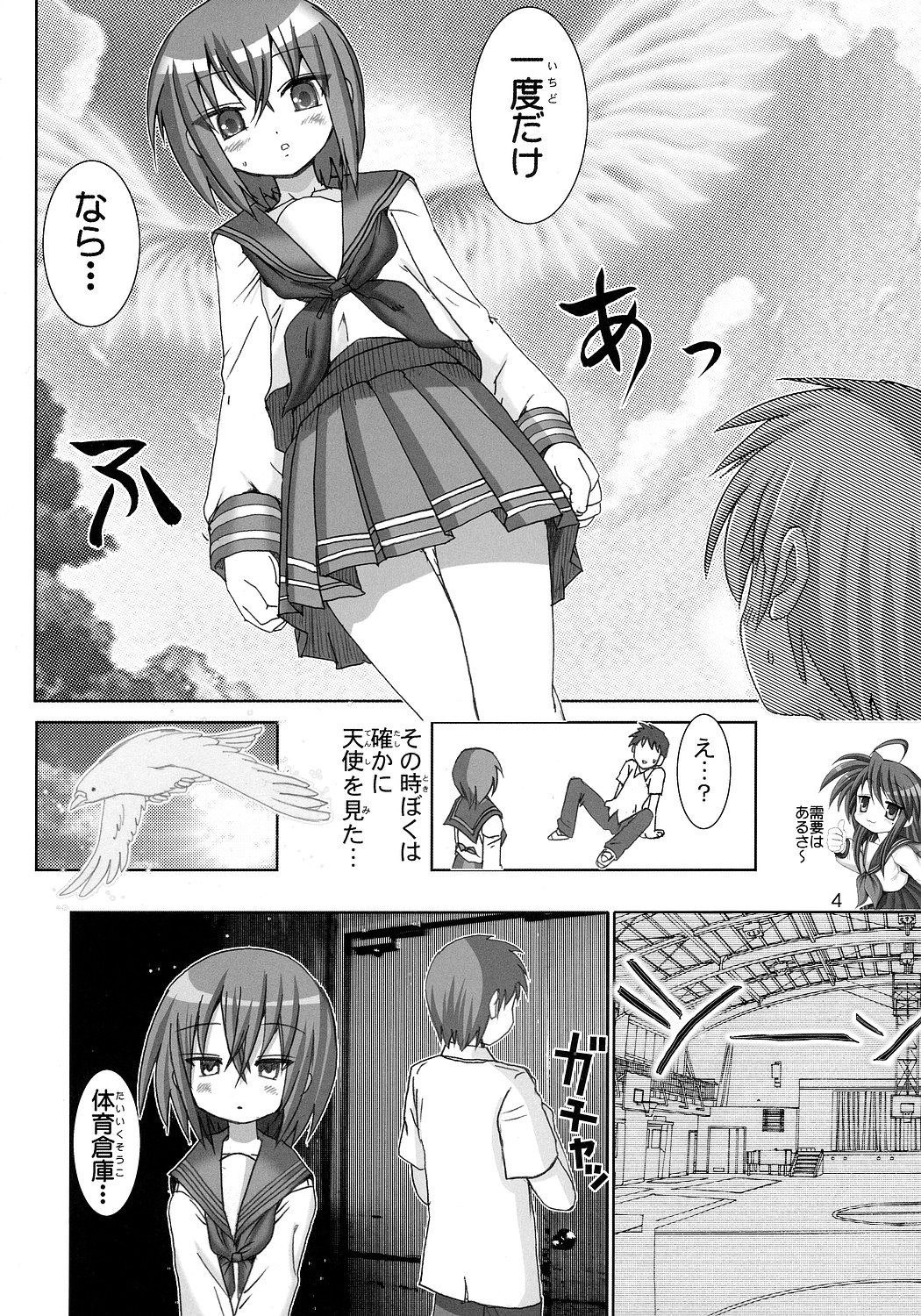 [Raijinkai] Sugoiyo Iwasaki-san (Lucky Star) page 3 full