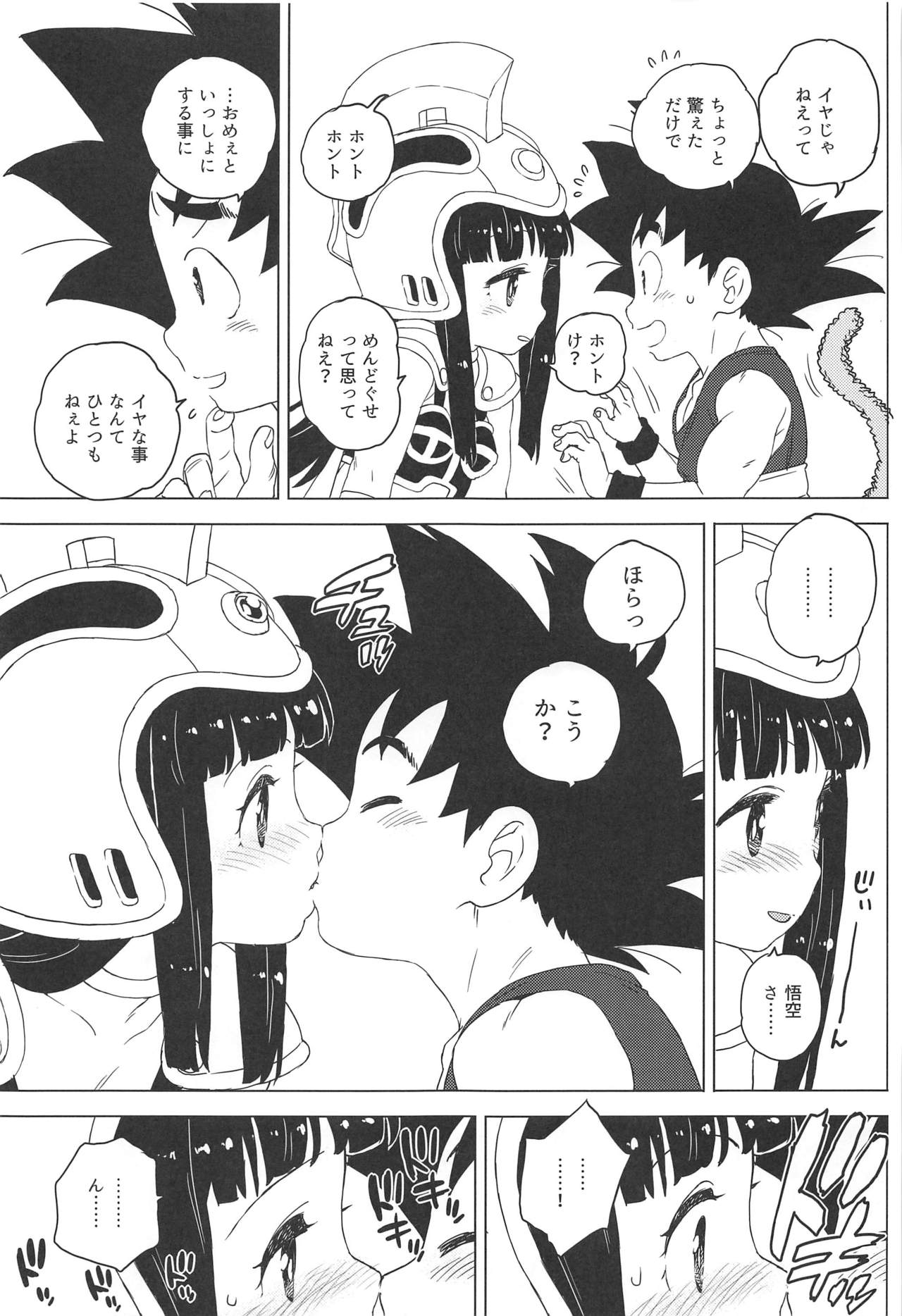 (C97) [MURDERHOUSE (Workaholic)] KidsReturn (Dragon Ball) page 14 full