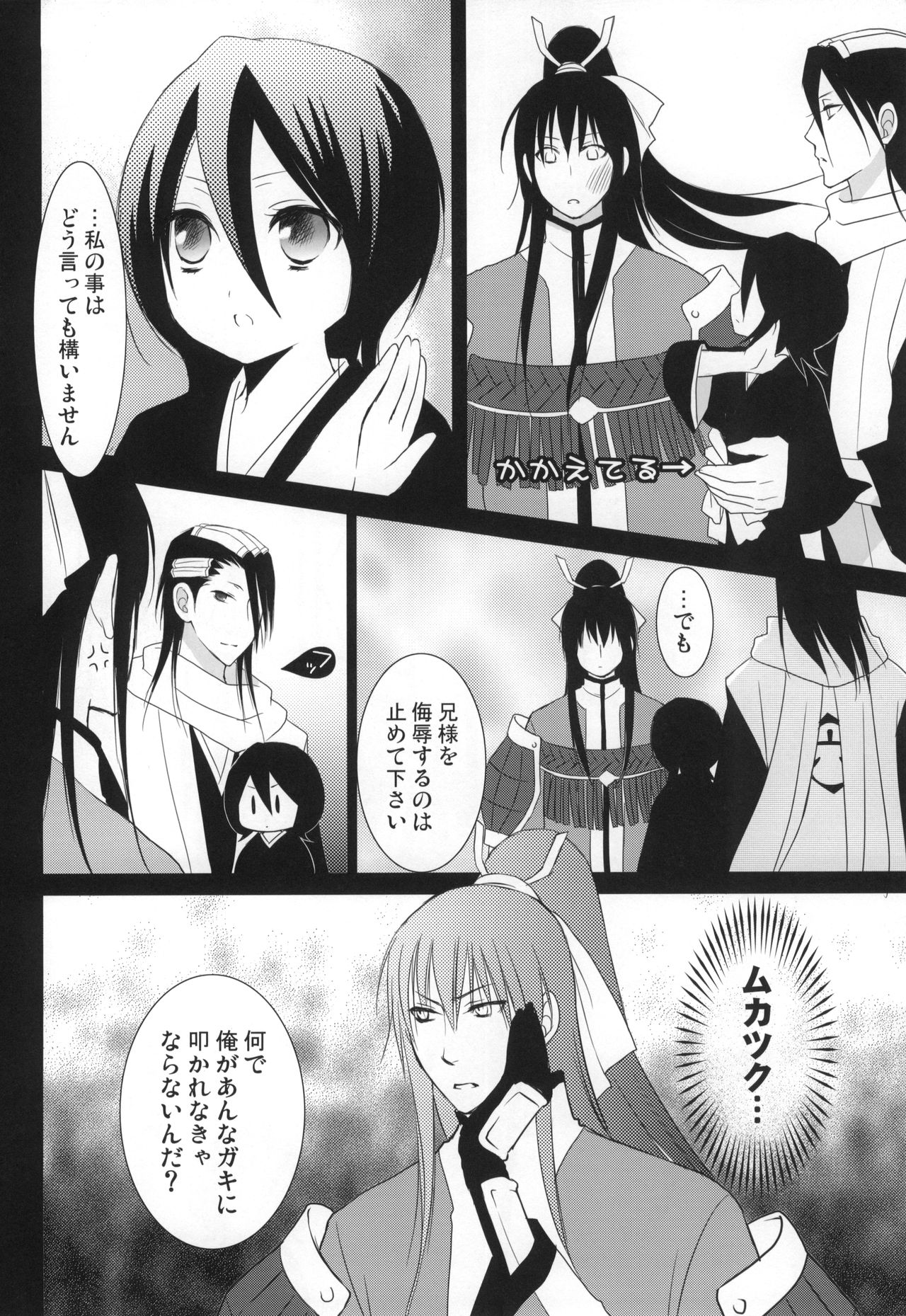 (C77) [DEW DROP (Sakurai Kouki)] Tsumetai Okashi (BLEACH) page 19 full