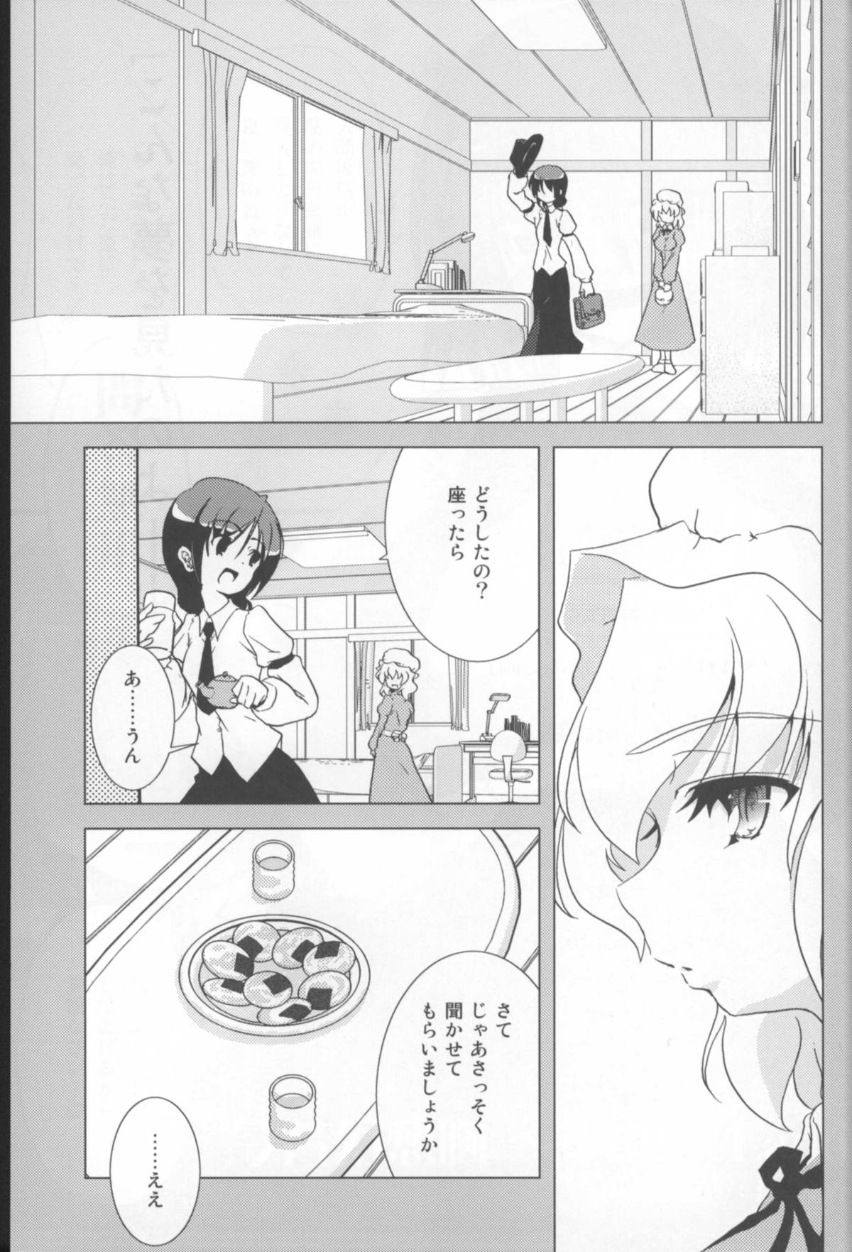 (Reitaisai 4) [Web Knight (Knight Satoshi)] Optimal Optimum (Touhou Project) page 4 full