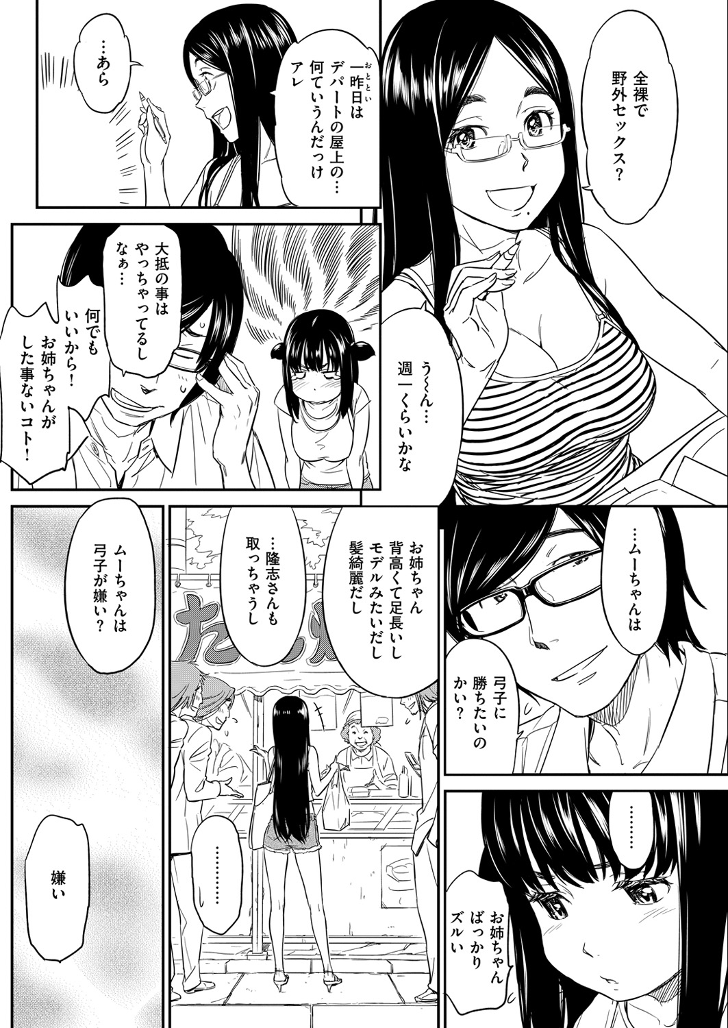 [Naruko Hanaharu] ムーちゃん [Digital] page 20 full