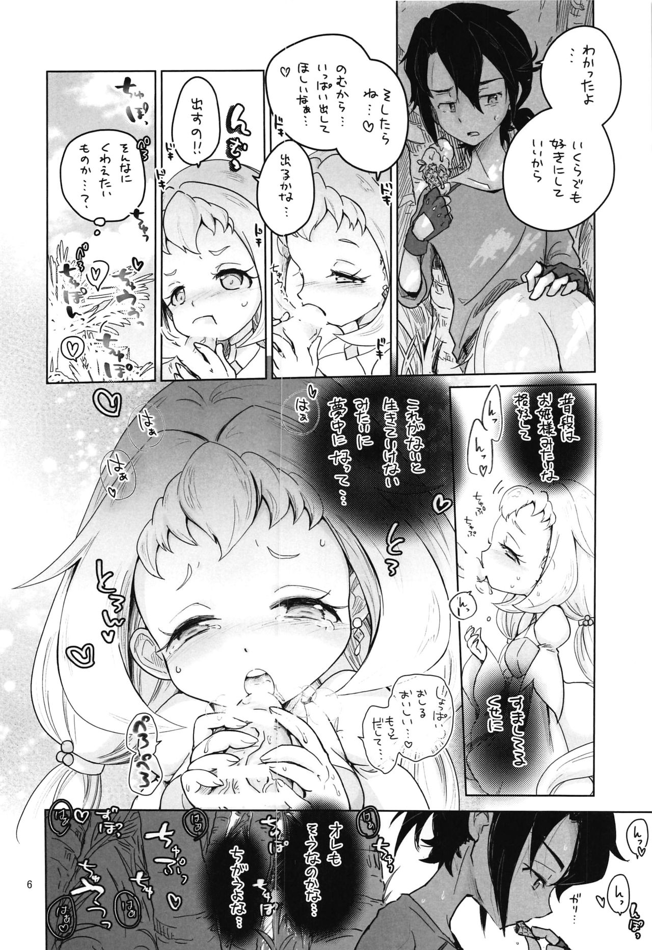 (SC2020 Spring) [Ookii Hou ga Suki da (Futonder)] Comin' Thro' the DAYDREAM (Gundam Build Divers) page 5 full