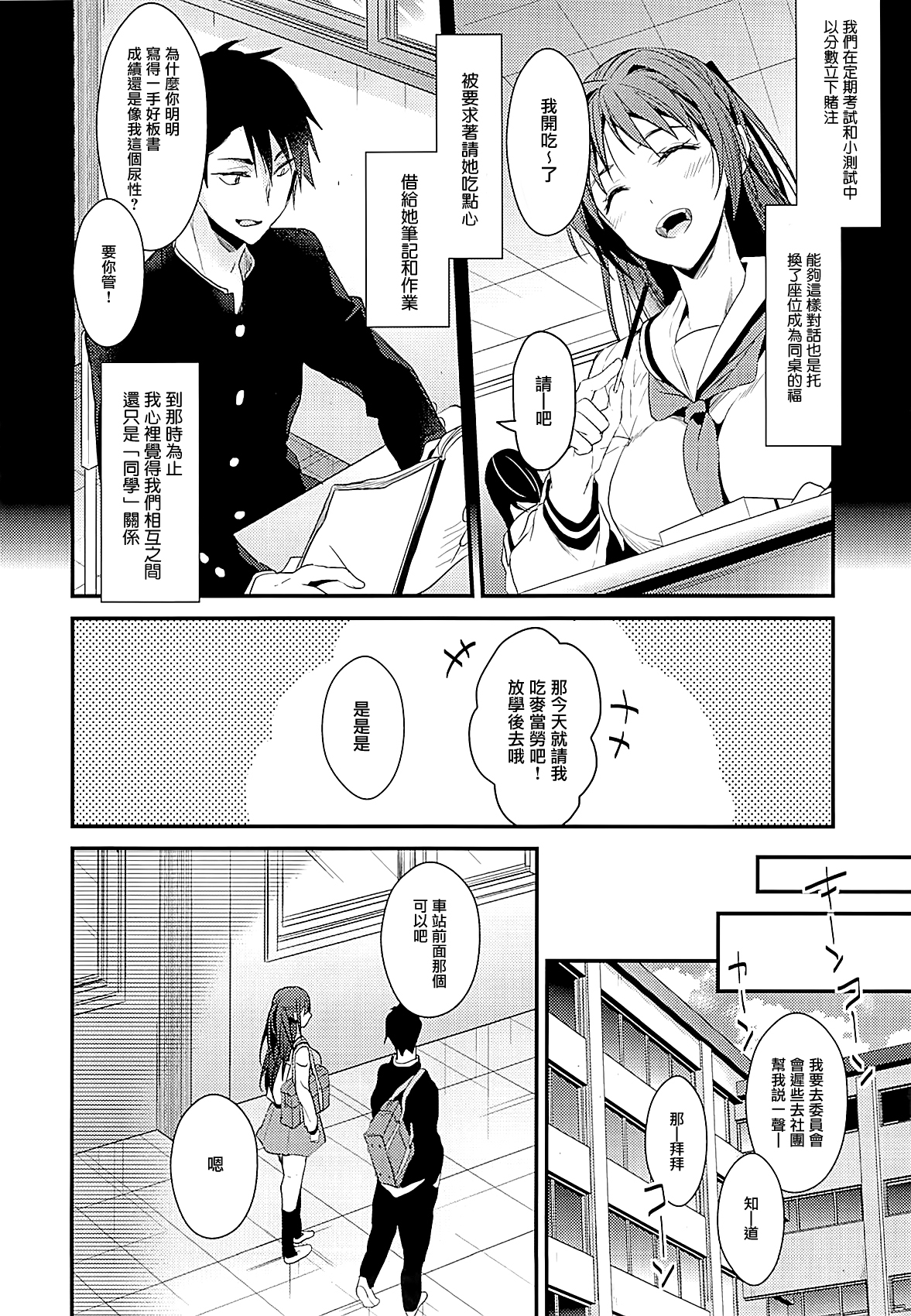 (C87) [Renainou, KUKU (Mizuyuki, Minase Seri)] Shiritsu Higashiyama Koutougakkou [Chinese] [无毒汉化组] page 6 full