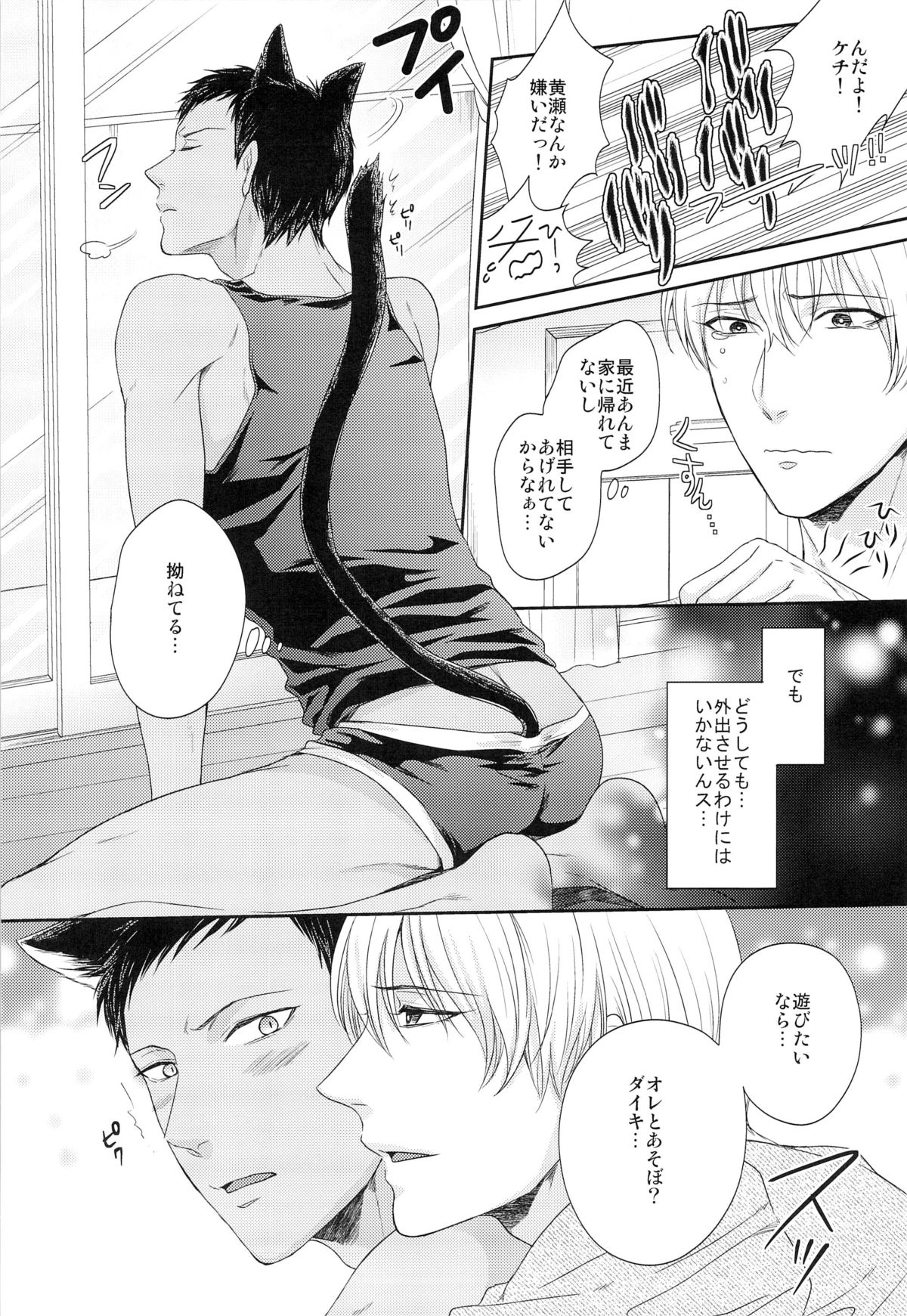 (Gataket 126) [Karaage Of The Year (Karaage Muchio)] Pet ni Koi shite Ii suka? (Kuroko no Basuke) page 6 full