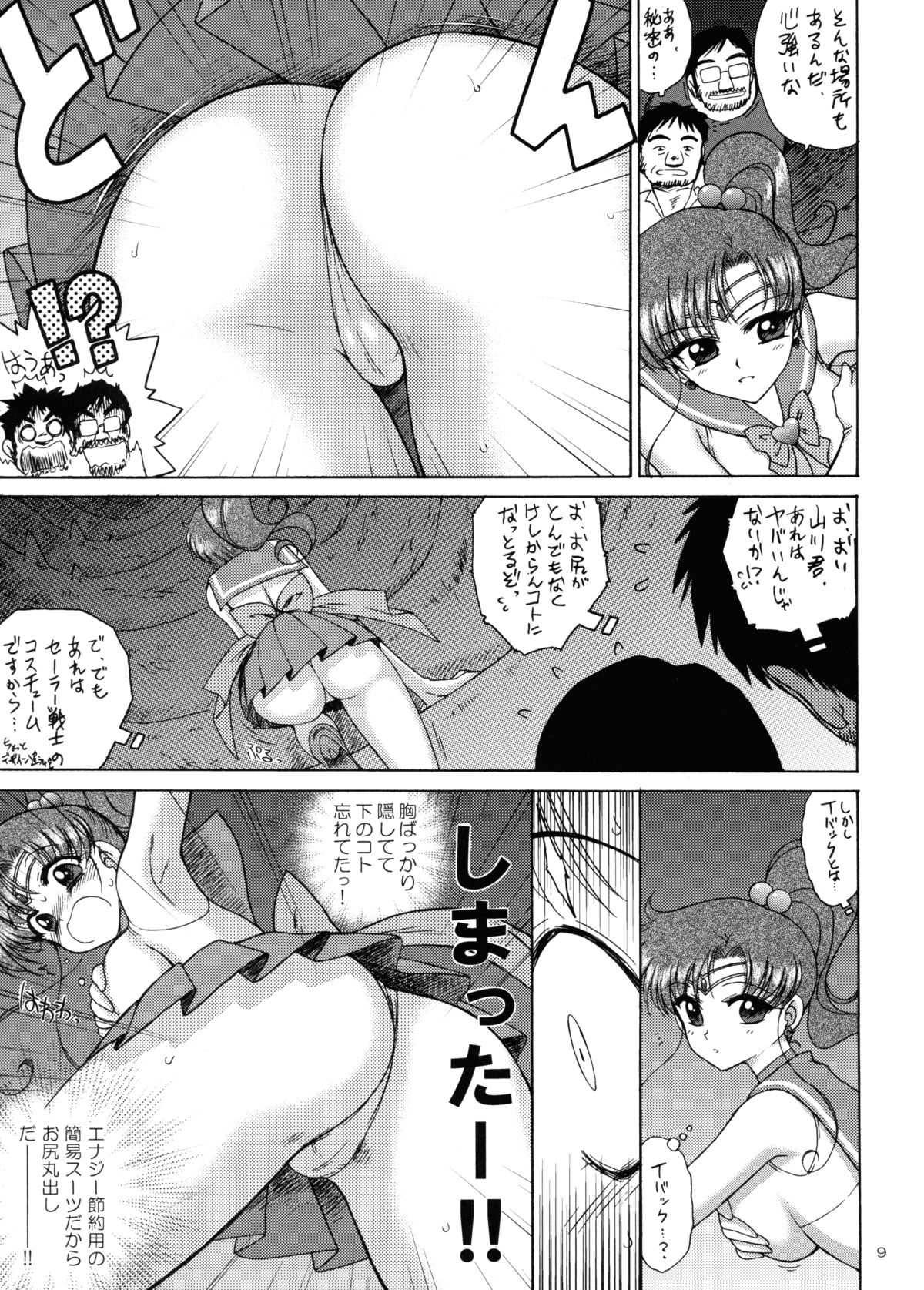 [BLACK DOG (Kuroinu Juu)] TOWER OF GRAY (Bishoujo Senshi Sailor Moon) [2010-02-22] page 8 full
