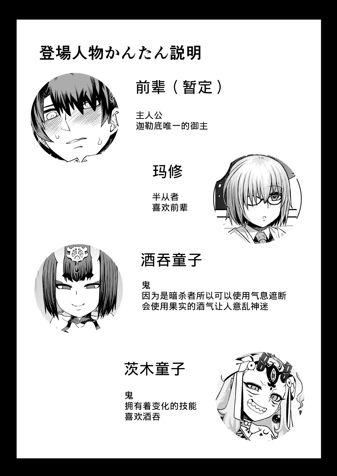 [Sakeitiba (Samon Shiu)] Oni ni Makeru Kouhai o Uragiru (Fate/Grand Order) [Chinese] [不咕鸟汉化组] page 2 full