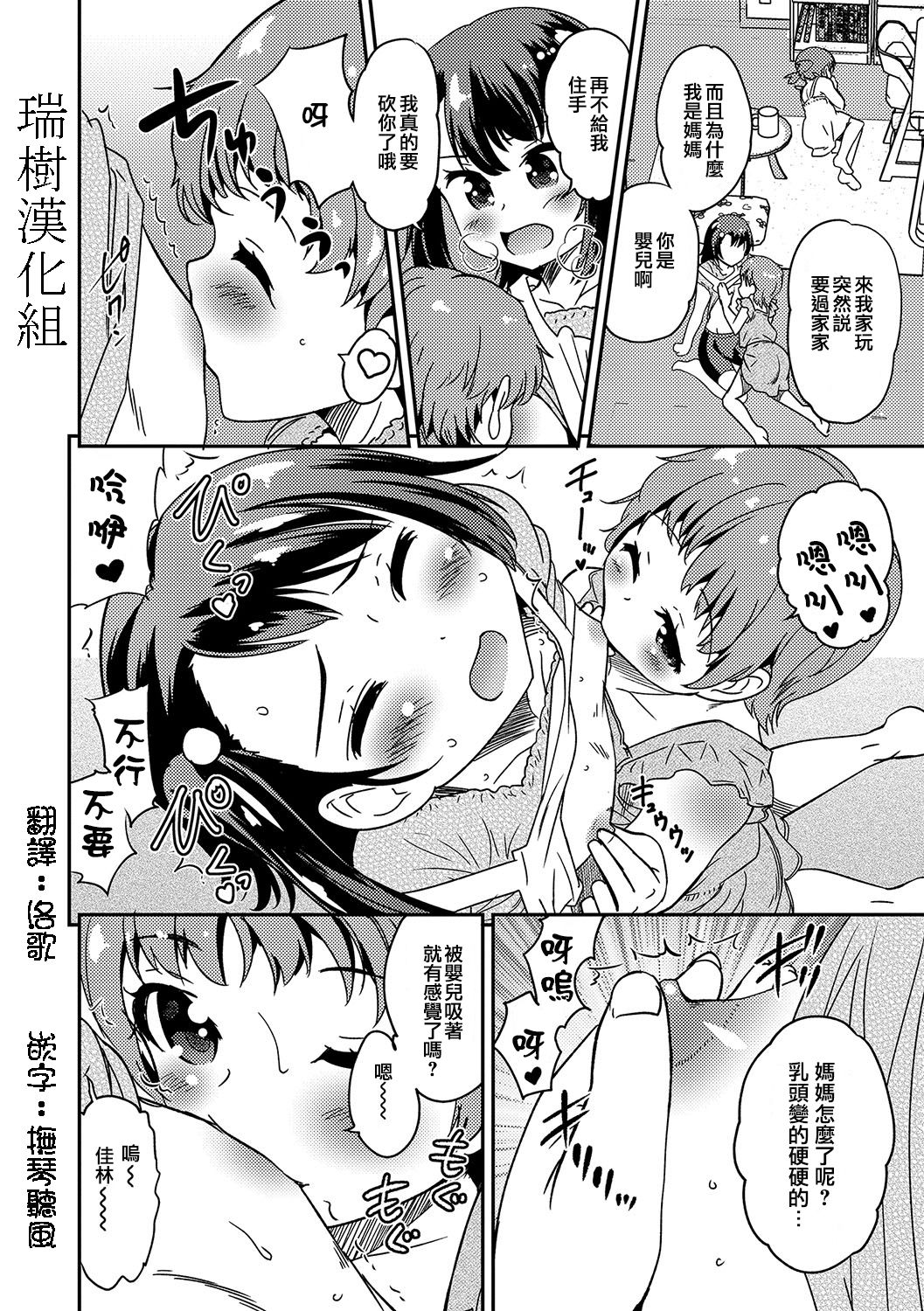 [Hanamaki Kaeru] Omamagoto (Otokonoko HEAVEN Vol. 33) [Chinese] [瑞树汉化组] [Digital] page 2 full