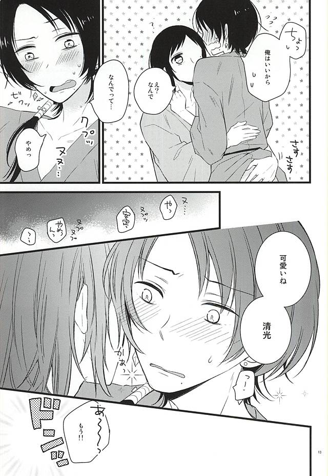 (C88) [MintWall (Miyata)] Atsukute Tokechaisou (Touken Ranbu) page 10 full