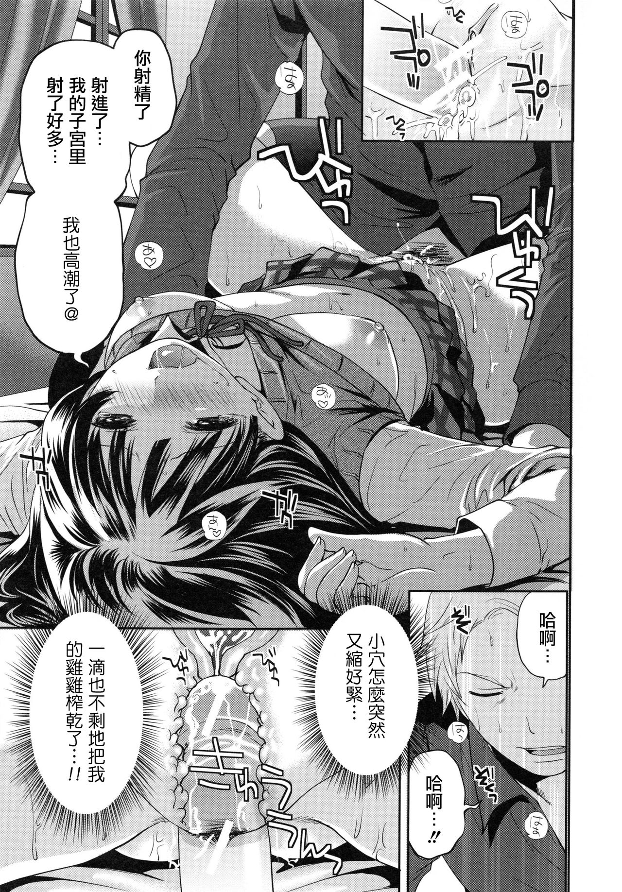 [Miyahara Ayumu] Tennen Ojou-sama to Nise Katekyou (Koi Iro Otome) [Chinese] [開坑快過射精蟻速劣質嵌字漢化組] page 32 full