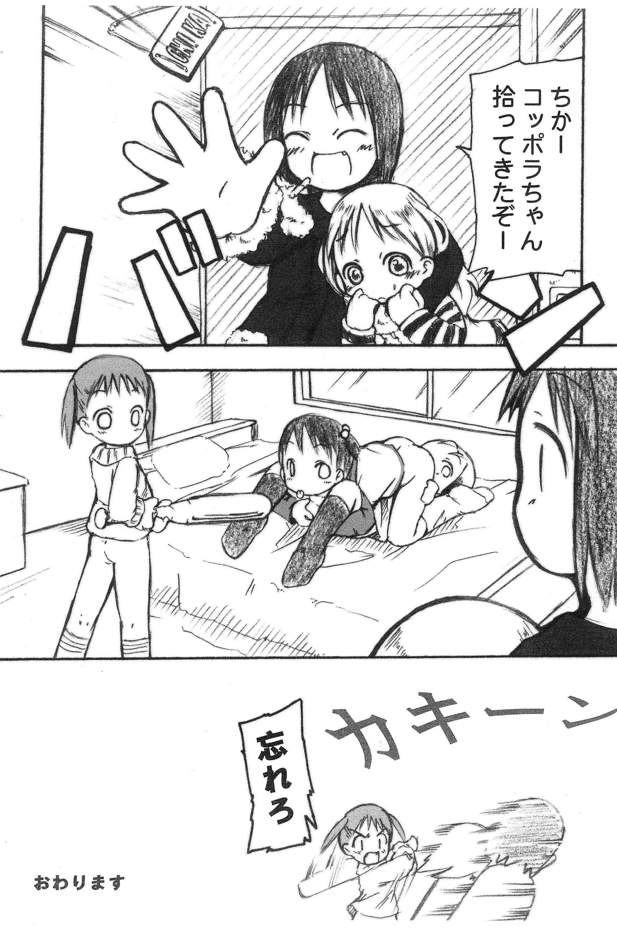 (C65) [Laurier (Kurosaki Mairi)] Ichigo Man (Ichigo Mashimaro) page 16 full