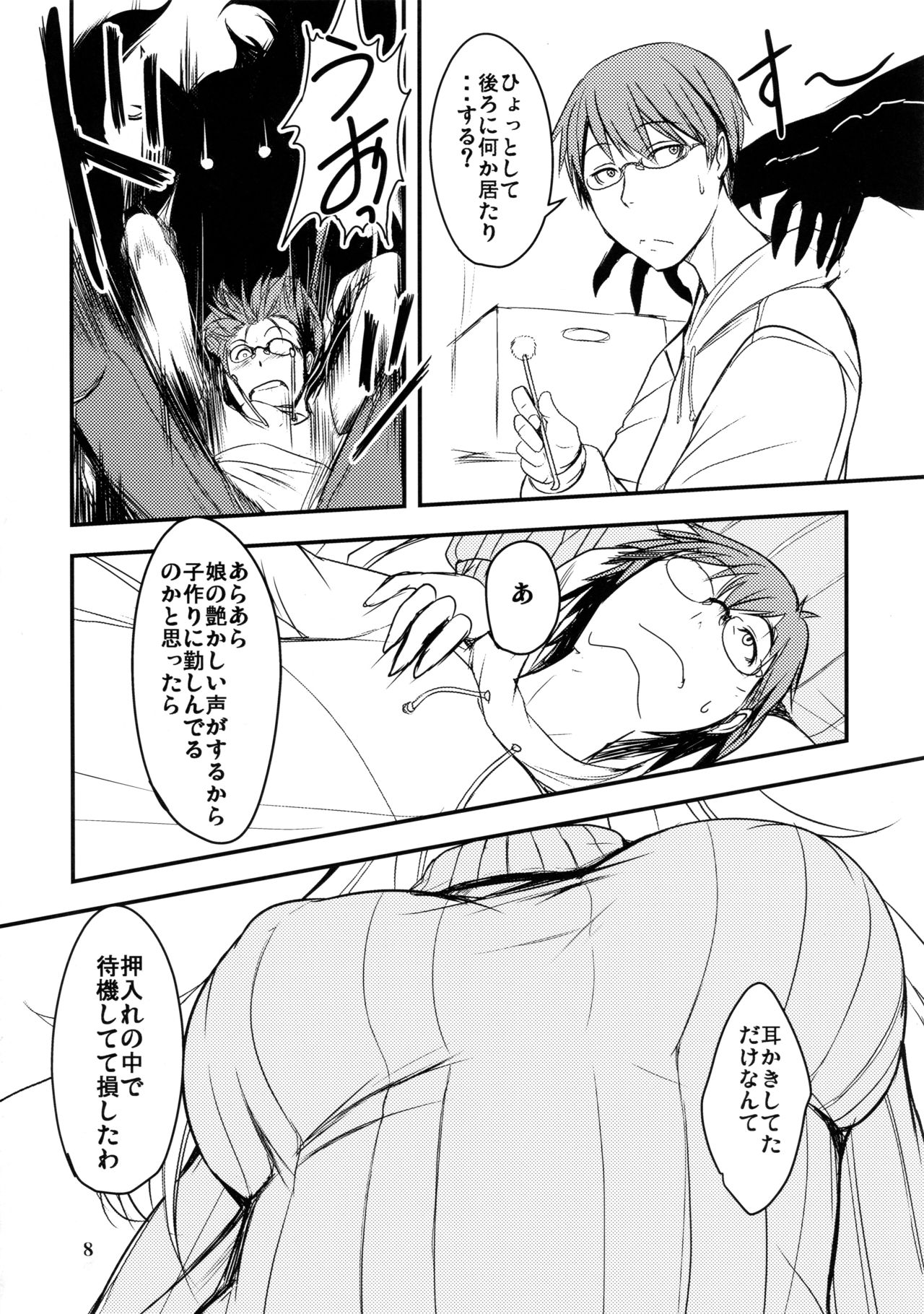 (C91) [Tanmatsu Ijou (BadHand)] Byakko no Mori Sono Juu page 8 full
