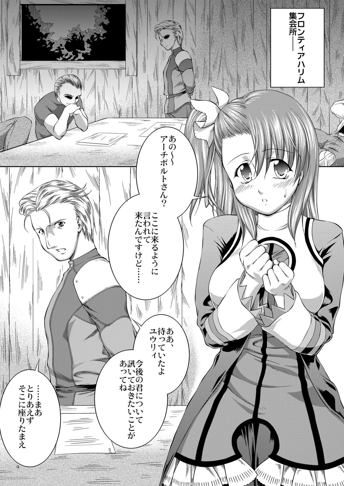 (C70) [PATRICIDE (John Sitch-Oh)] SHINY BEAST (WILD ARMS 4) page 10 full