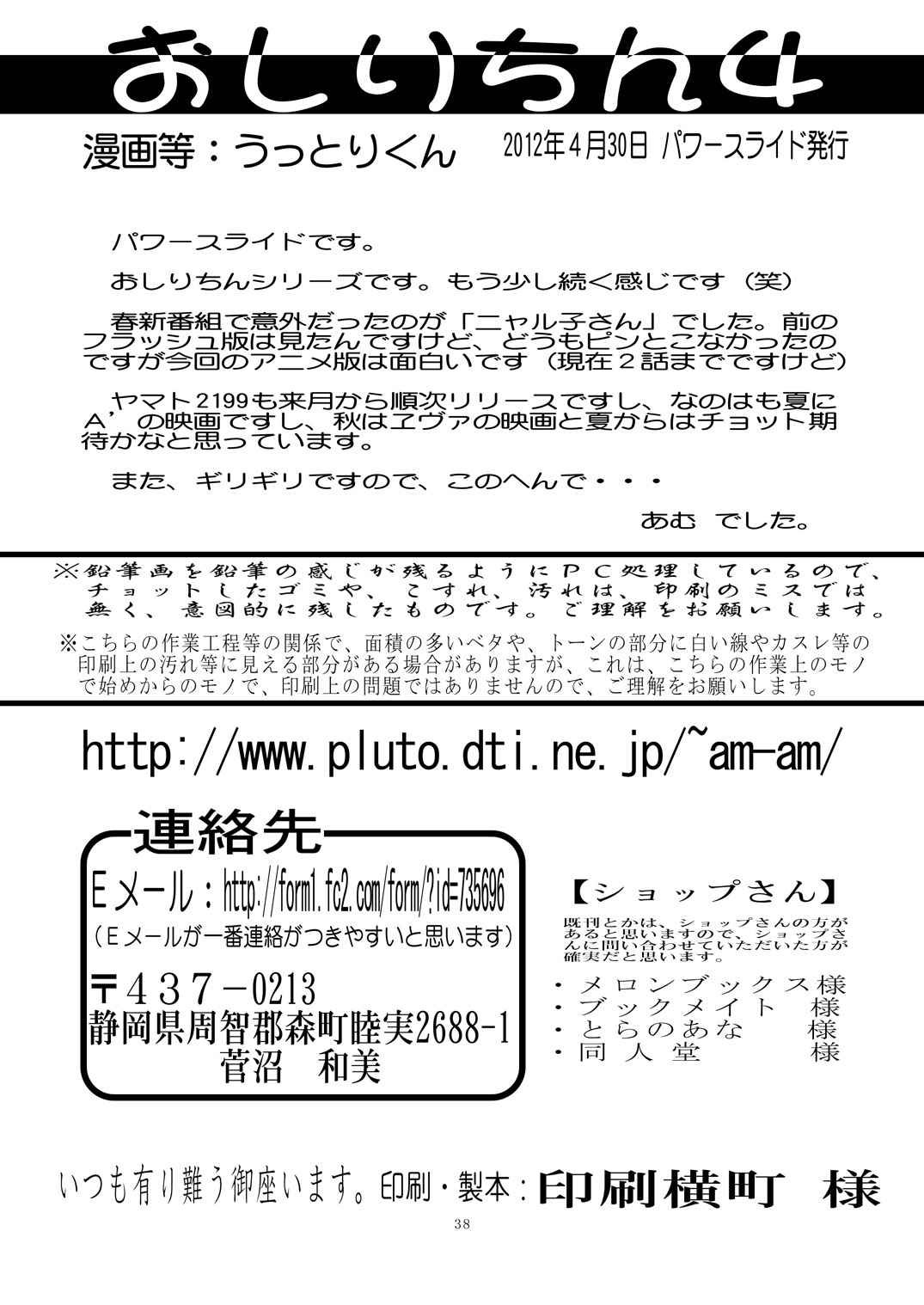 [Power Slide (Uttorikun)] Oshiri-chin 4 (THE iDOLM@STER) [Digital] page 37 full