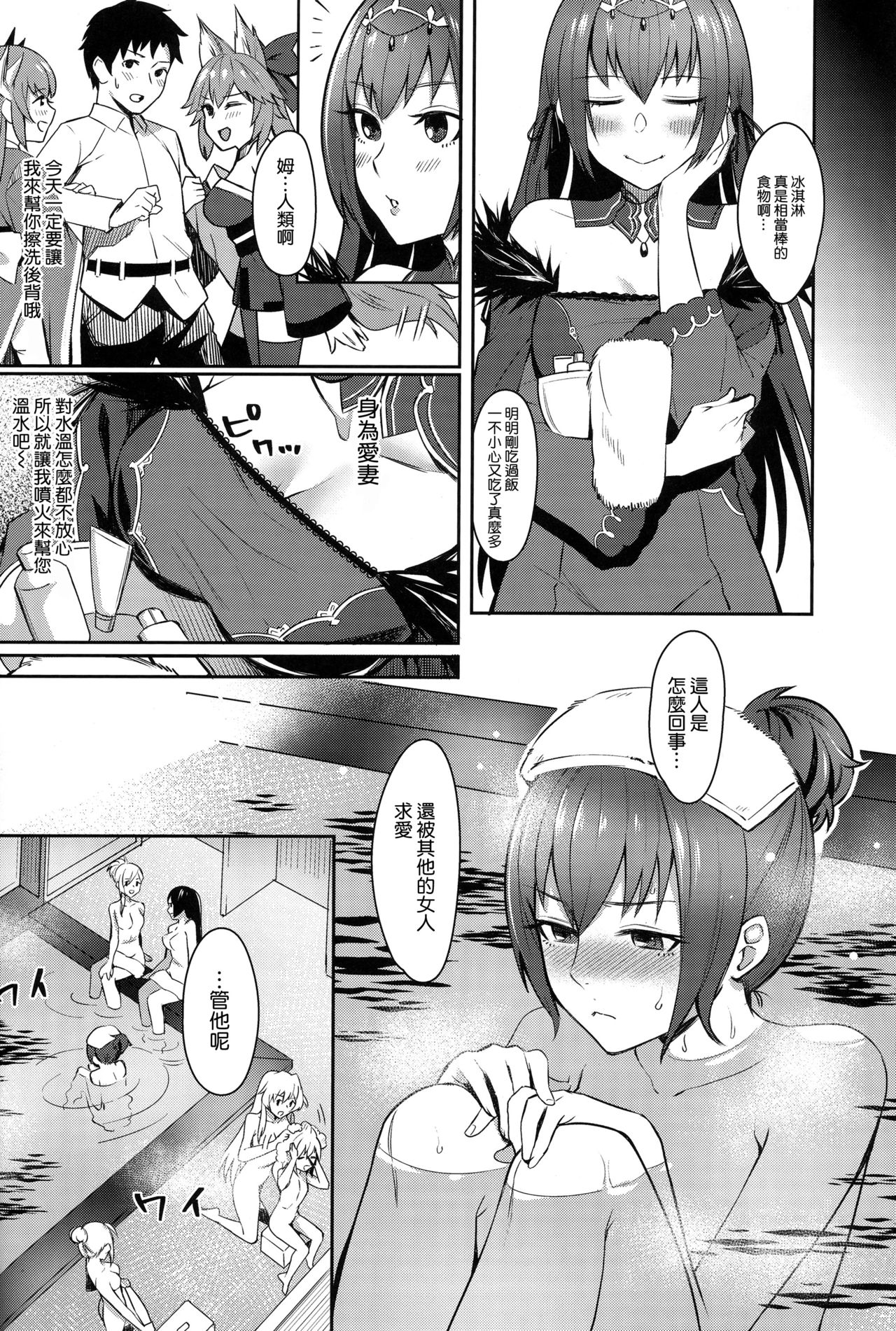 (Ou no Utsuwa Grail Oath Osaka) [Screaming DOG (Inukami)] Skadi wa Aisaretai (Fate/Grand Order) [Chinese] [空気系☆漢化] page 5 full