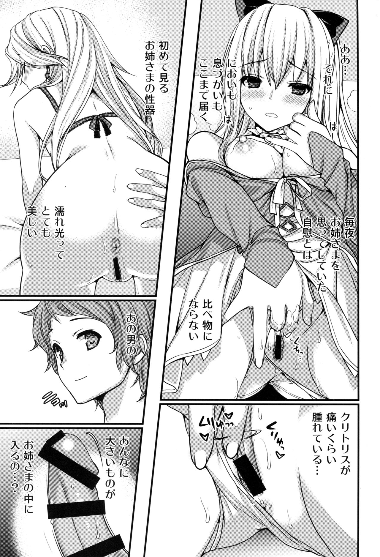 (C89) [Renai Mangaka (Naruse Hirofumi)] Katalina Onee-sama no Shojo o Chirashita Nora Kikuushi ni Saikyouiku o! (Granblue Fantasy) page 10 full