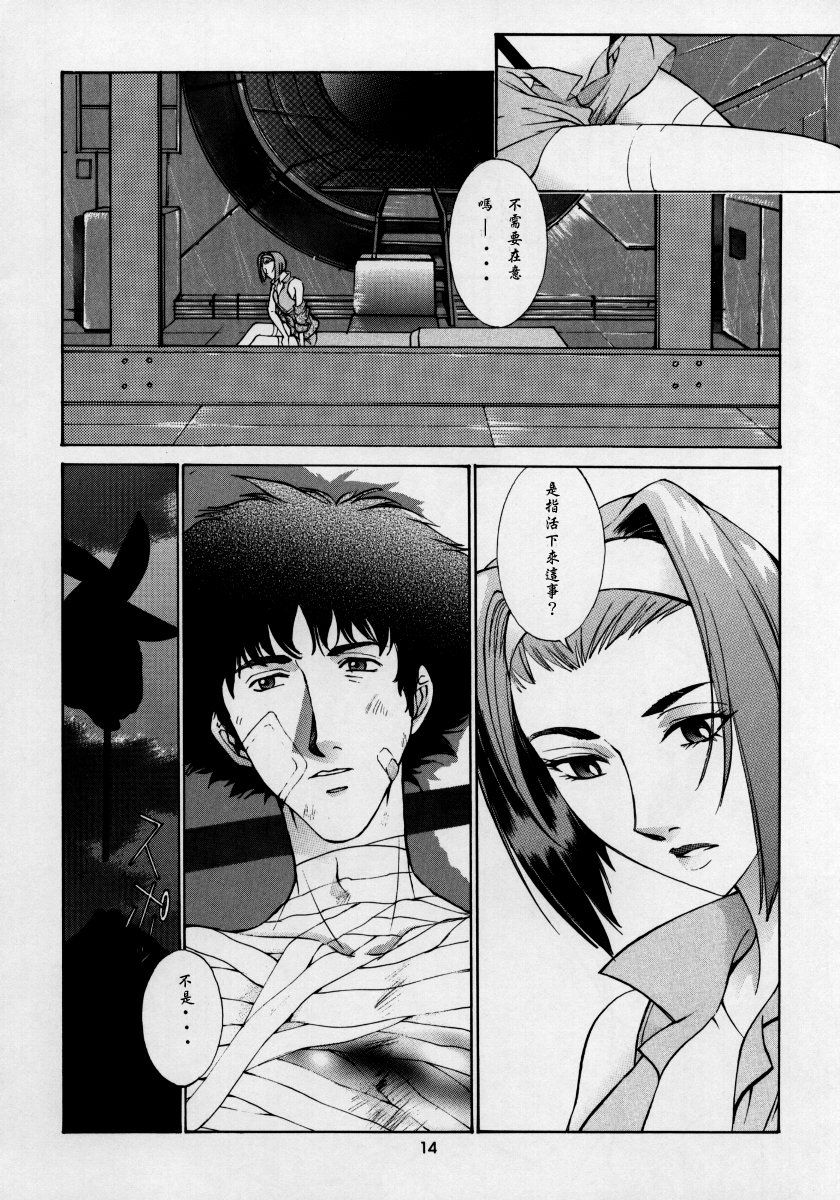 (C56) [CHEAP CHEAP (Harazaki Takuma)] HEAVENLY 7 (Cowboy Bebop)[Chinese] [creepper個人漢化] page 15 full