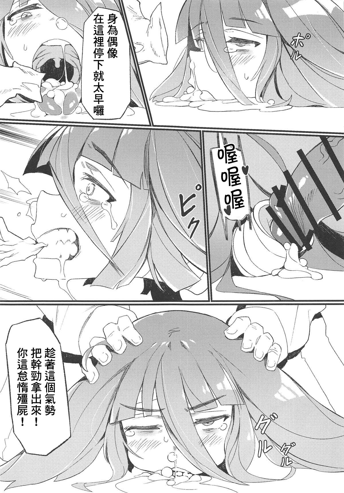 (C95) [Karasu Chan] Densetsu no Hon (Zombie Land Saga) [Chinese] [基德漢化組] page 14 full